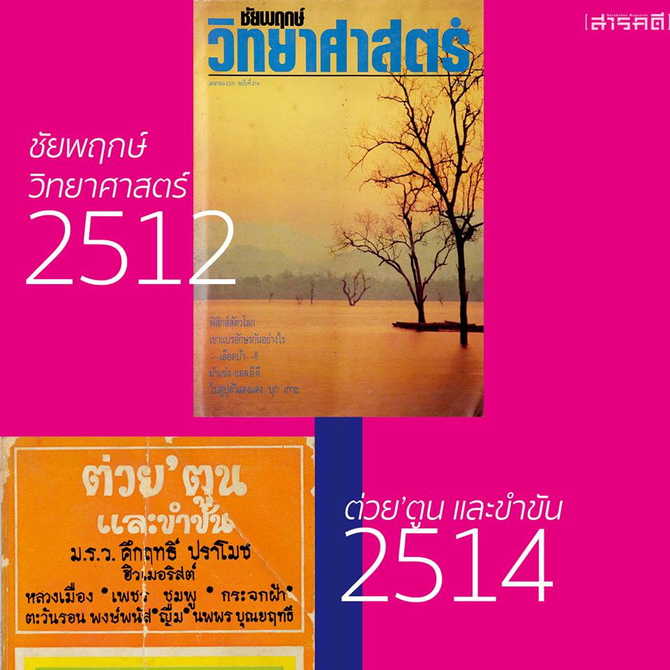 วันและเวลา นิตยสารไทย 4 timelinemag04