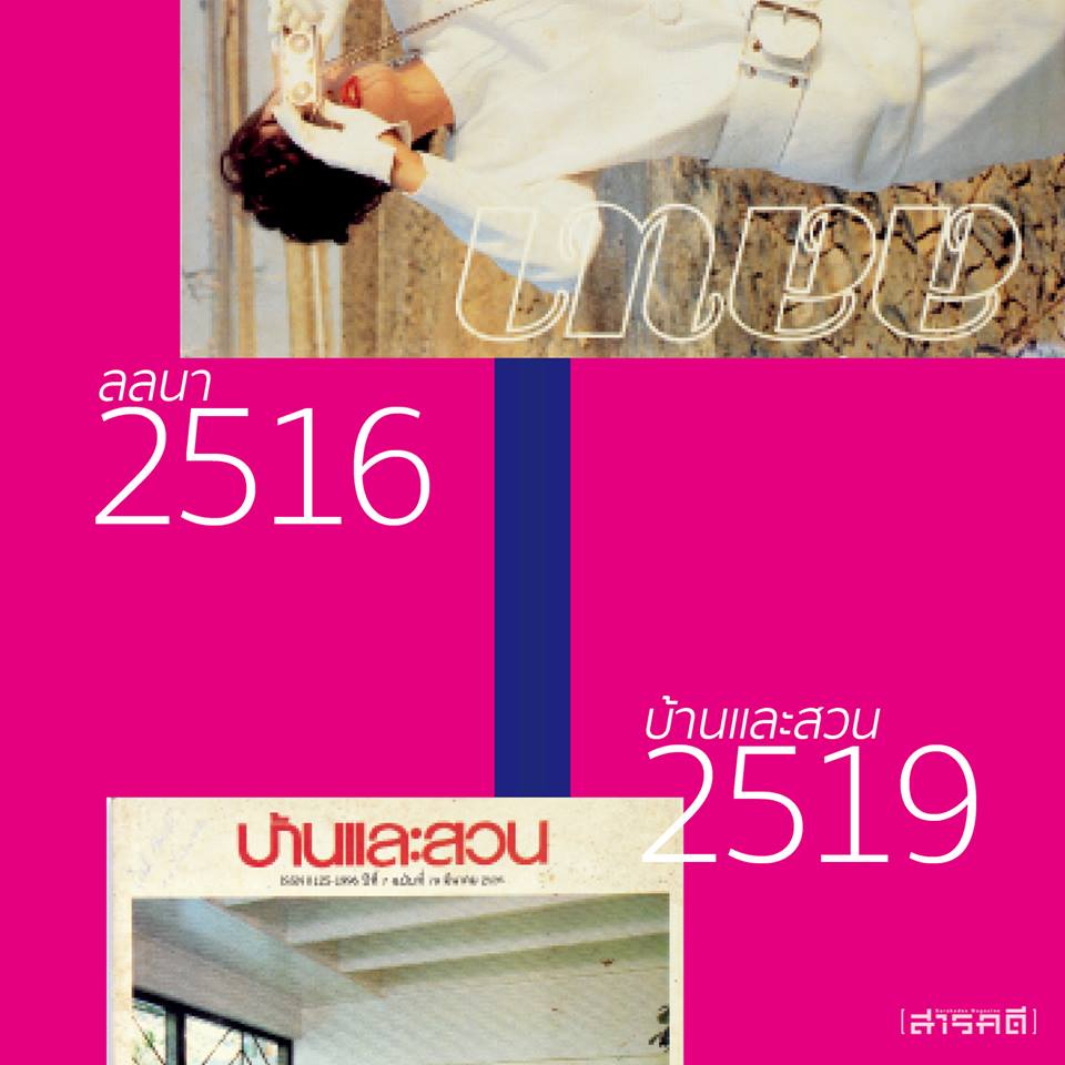 วันและเวลา นิตยสารไทย 5 timelinemag05
