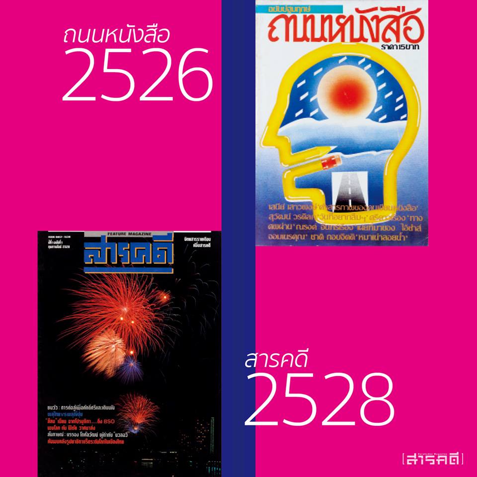 วันและเวลา นิตยสารไทย 7 timelinemag07