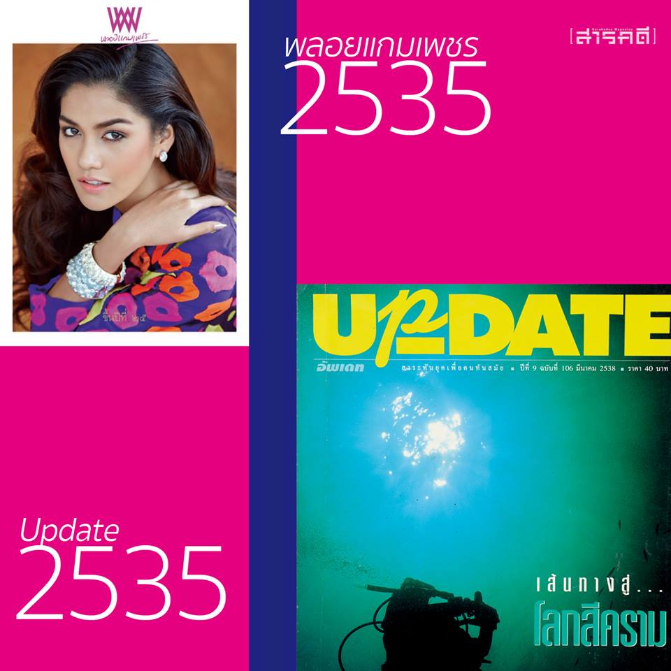 วันและเวลา นิตยสารไทย 9 timelinemag09