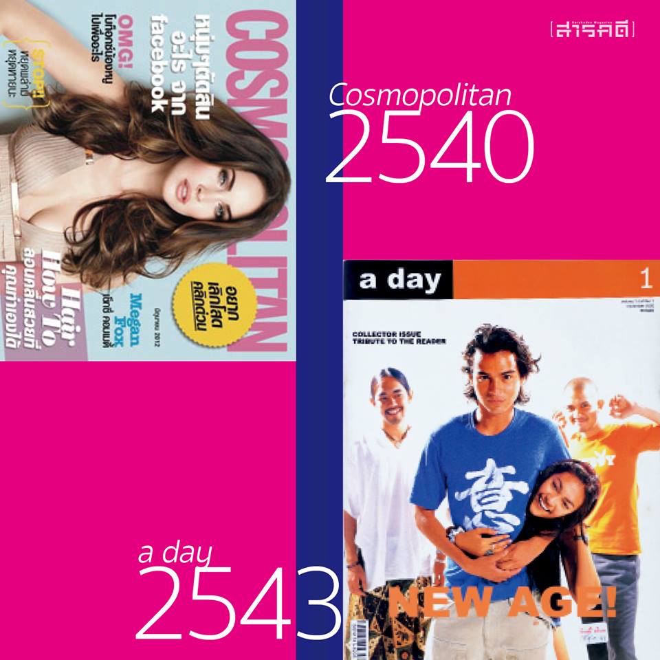 วันและเวลา นิตยสารไทย 11 timelinemag11