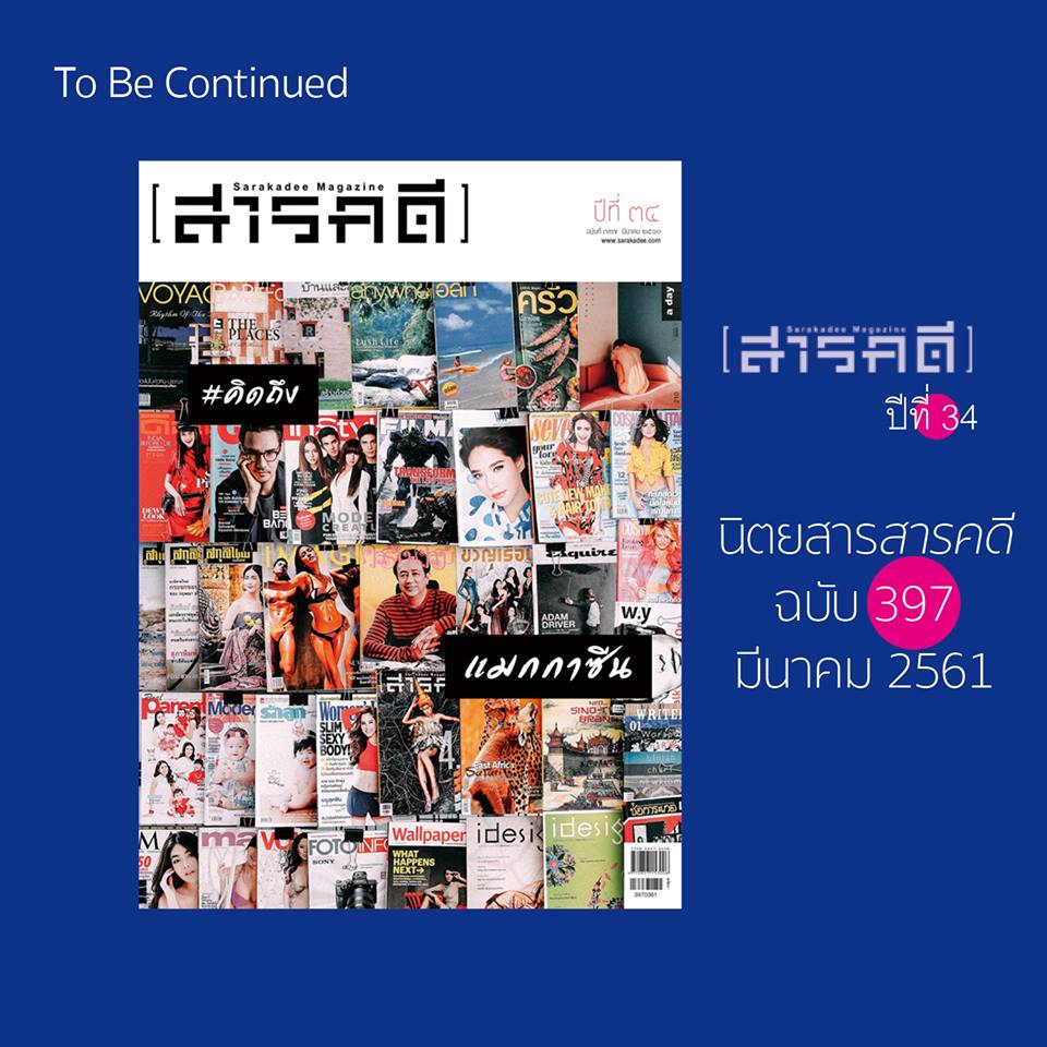 วันและเวลา นิตยสารไทย 15 timelinemag15