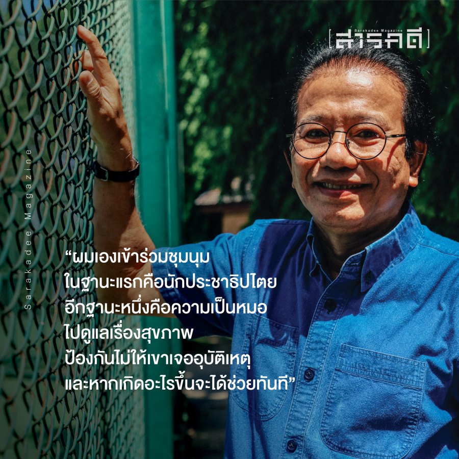 "ข้อดีเพียงข้อเดียวของรัฐบาลที่มาจากการสืบทอดอำนาจรัฐประหาร คือสอนให้รู้ว่ารัฐบาลที่เลวร้ายเป็นอย่างไร” นายแพทย์ทศพร เสรีรักษ์ อดีตโฆษกรัฐบาลและอดีตรองเลขาธิการนายกรัฐมนตรี 1 นายแพทย์ทศพร เสรีรักษ์ อดีตโฆษกรัฐบาลและอดีตรองเลขาธิการนายกรัฐมนตรี