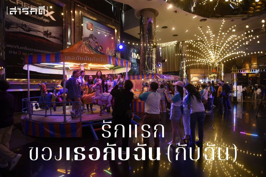 รักแรกของเธอกับฉัน(กับฉัน) 1 You and Me and Me