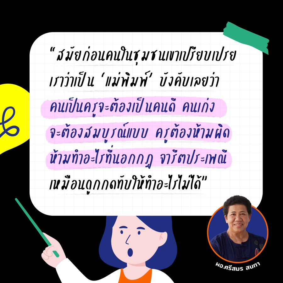 “ค่านิยม” กับทิศทางการศึกษาเมื่อระบบก้าวไม่ทันความคิดของคนรุ่นใหม่ 2 value edu04
