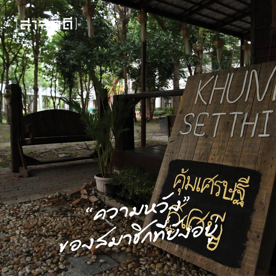 อวสาน “วรรณศิลป์ มธ.” ? 4 wannasin tu04