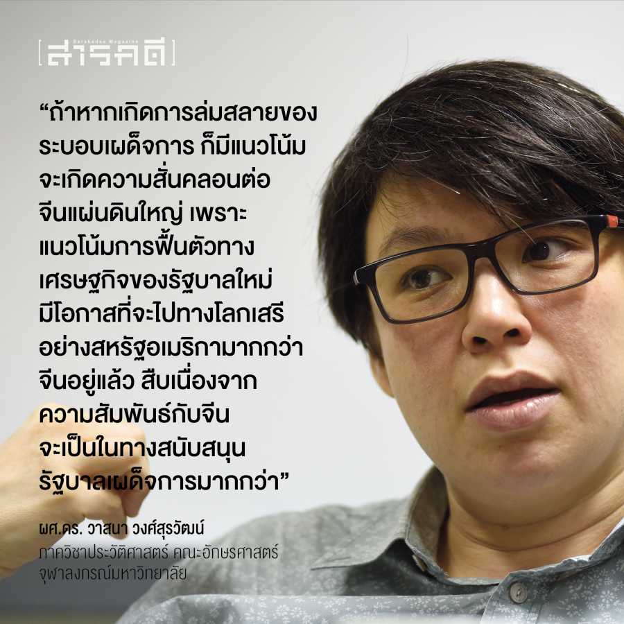 #MilkTeaAlliance: พันธมิตรชานมที่ไม่ได้มีแค่ความอร่อย 2 wassana03