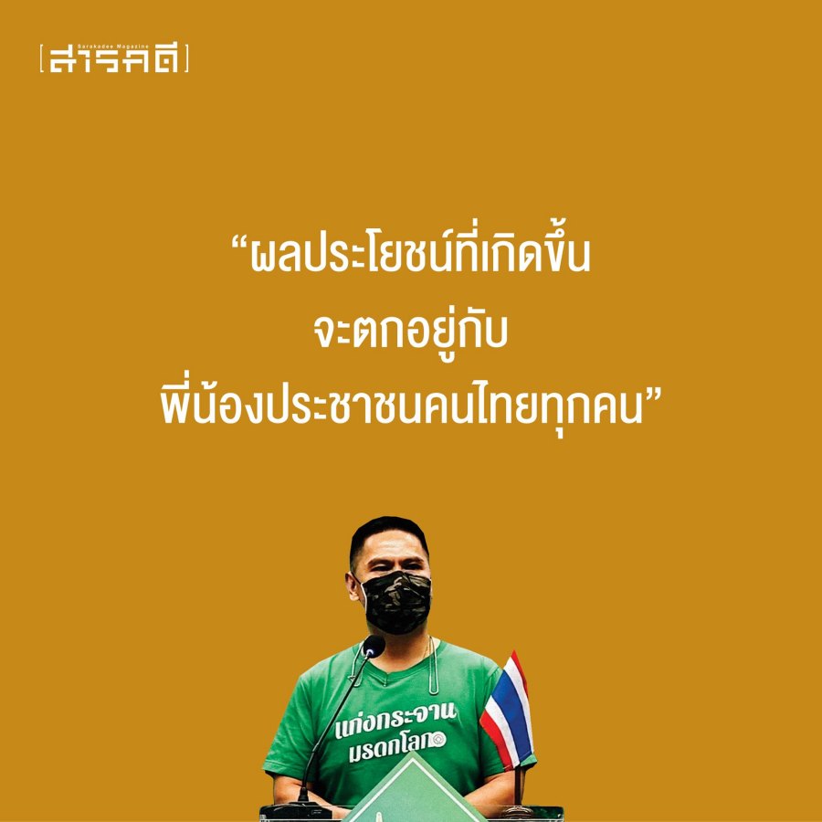 คำต่อคำ วราวุธ ศิลปอาชา รัฐมนตรีว่าการกระทรวงทรัพยากรธรรมชาติและสิ่งแวดล้อม แถลงข่าวหลังกลุ่มป่าแก่งกระจาน (Kaeng Krachan Forest Complex) ได้รับการขึ้นทะเบียนเป็นมรดกโลก 5 worawut01