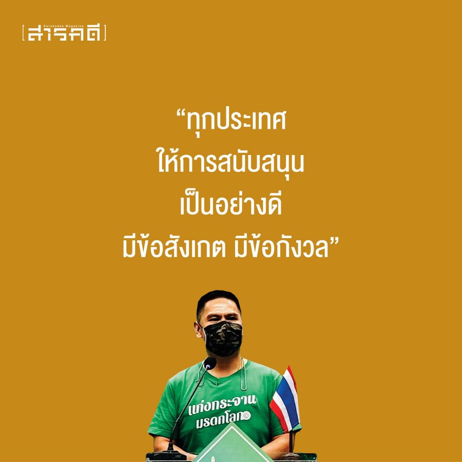 คำต่อคำ วราวุธ ศิลปอาชา รัฐมนตรีว่าการกระทรวงทรัพยากรธรรมชาติและสิ่งแวดล้อม แถลงข่าวหลังกลุ่มป่าแก่งกระจาน (Kaeng Krachan Forest Complex) ได้รับการขึ้นทะเบียนเป็นมรดกโลก 4 worawut02
