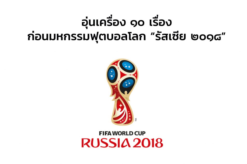 worldcupfact