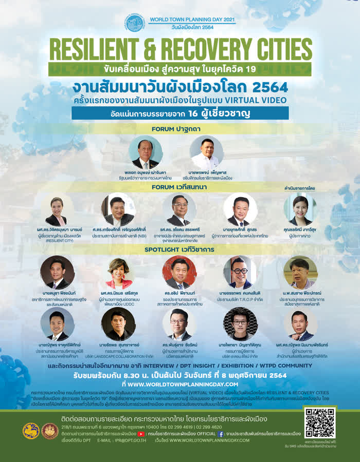 ผังเมืองโลก ผังเมืองประชาชน ๘ พฤศจิกายน World Town Planning Day 3 worldtown02