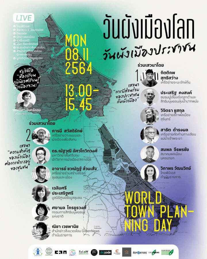 ผังเมืองโลก ผังเมืองประชาชน ๘ พฤศจิกายน World Town Planning Day 4 worldtown03 1