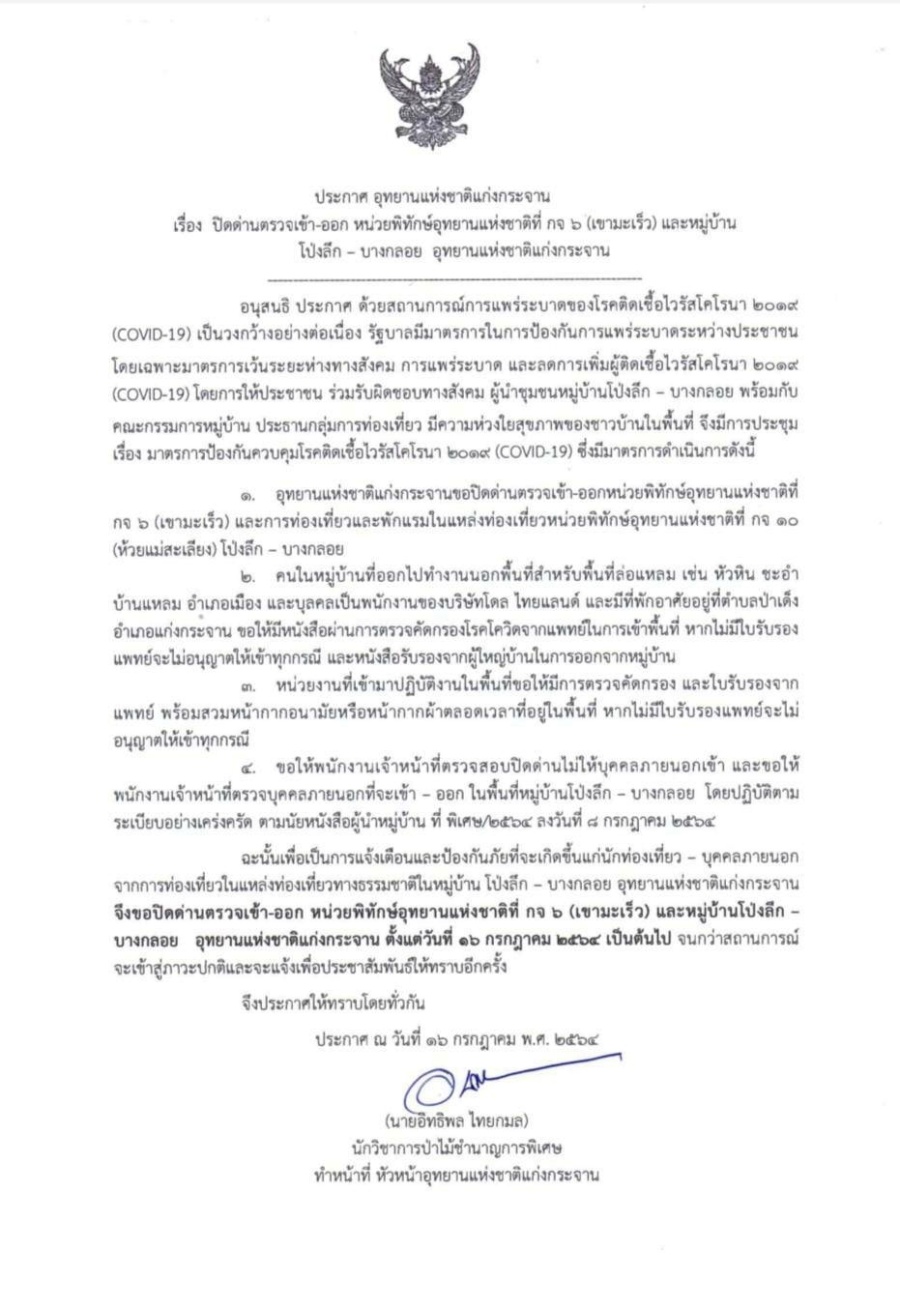 เขียนที่บ้านบางกลอย วันที่ ๒๐ กรกฎาคม ๒๕๖๔ : จดหมายจากป่าถึงคณะกรรมการมรดกโลก 3 writebangkloi03