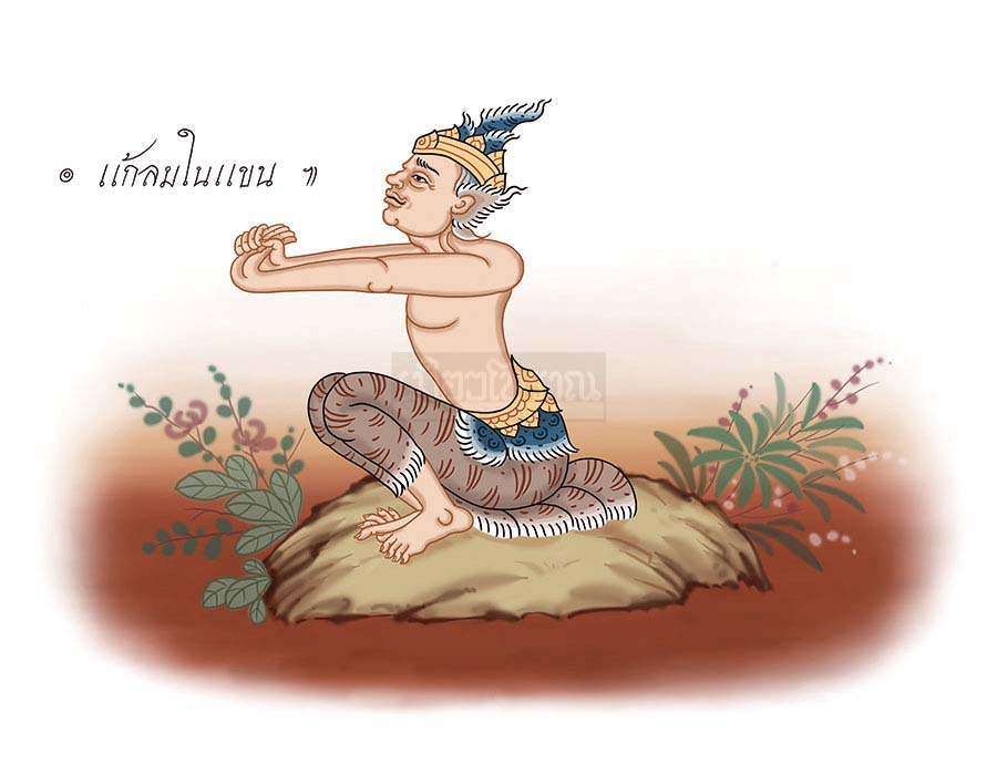 ตามรอยฤๅษีดัดตน (๑๙) - ยาคะ 1 ตามรอยฤๅษีดัดตน (19) - ยาคะ